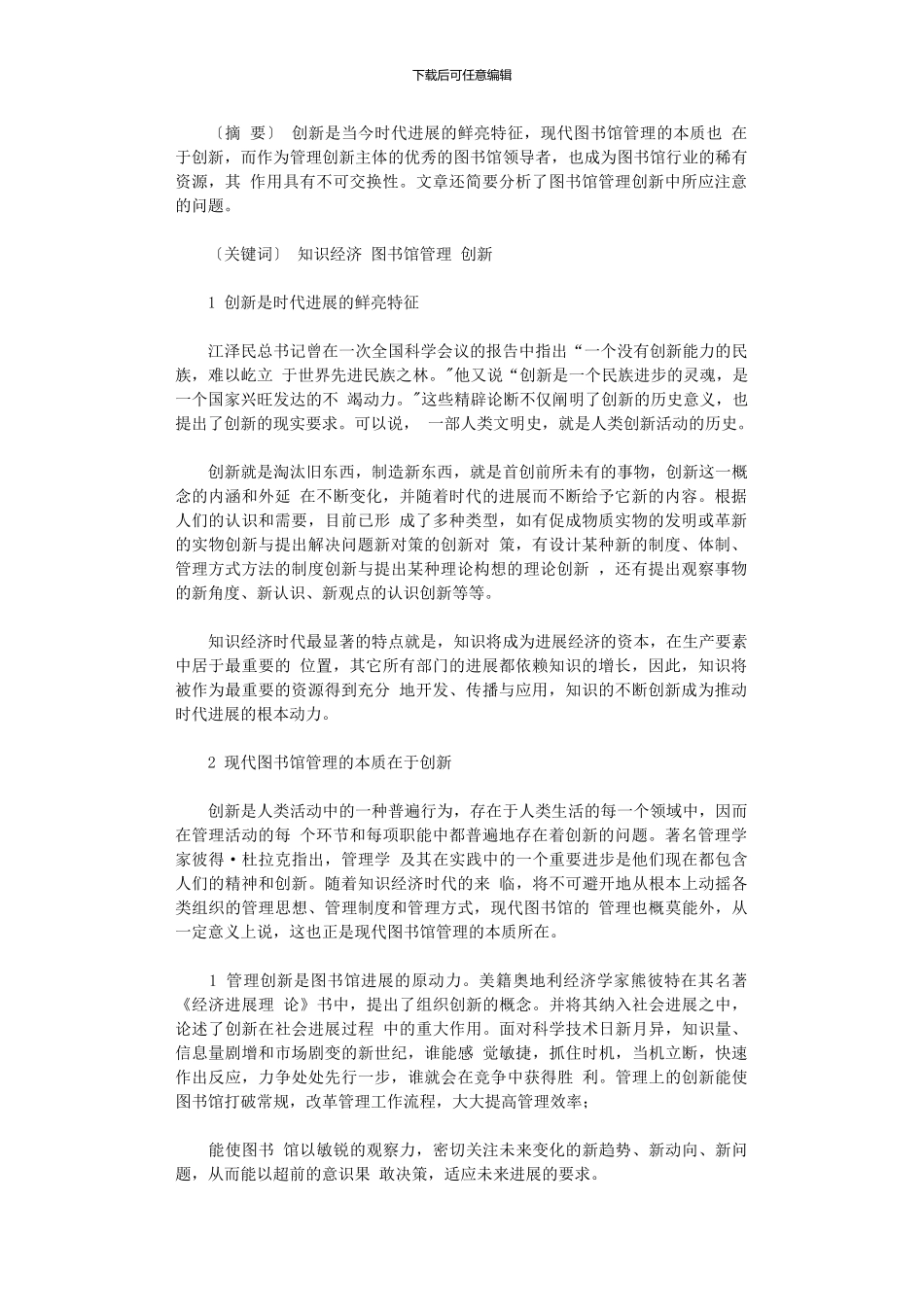 2024年创新：迈进新世纪图书馆管理_第1页