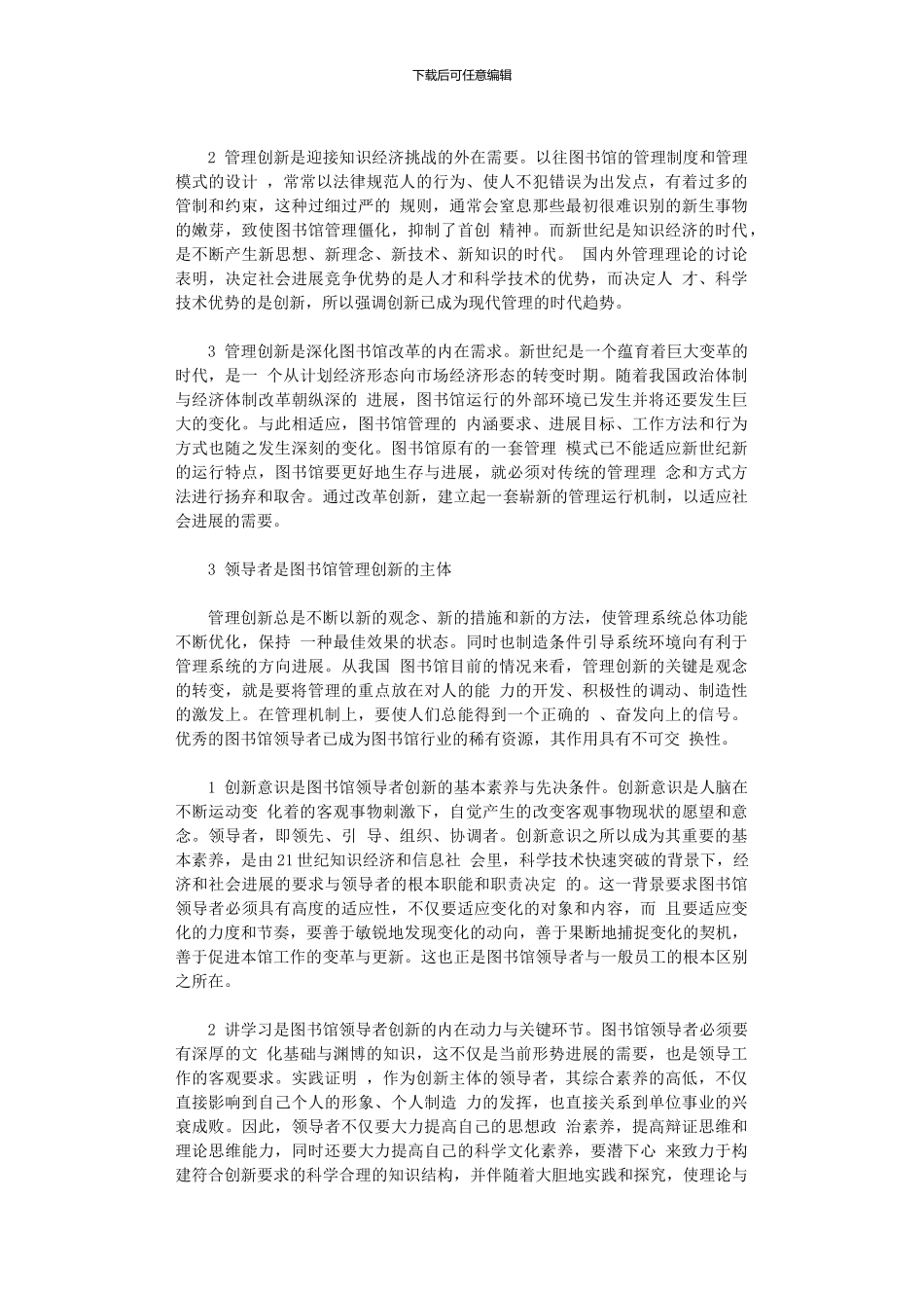 2024年创新：迈进新世纪图书馆管理_第2页