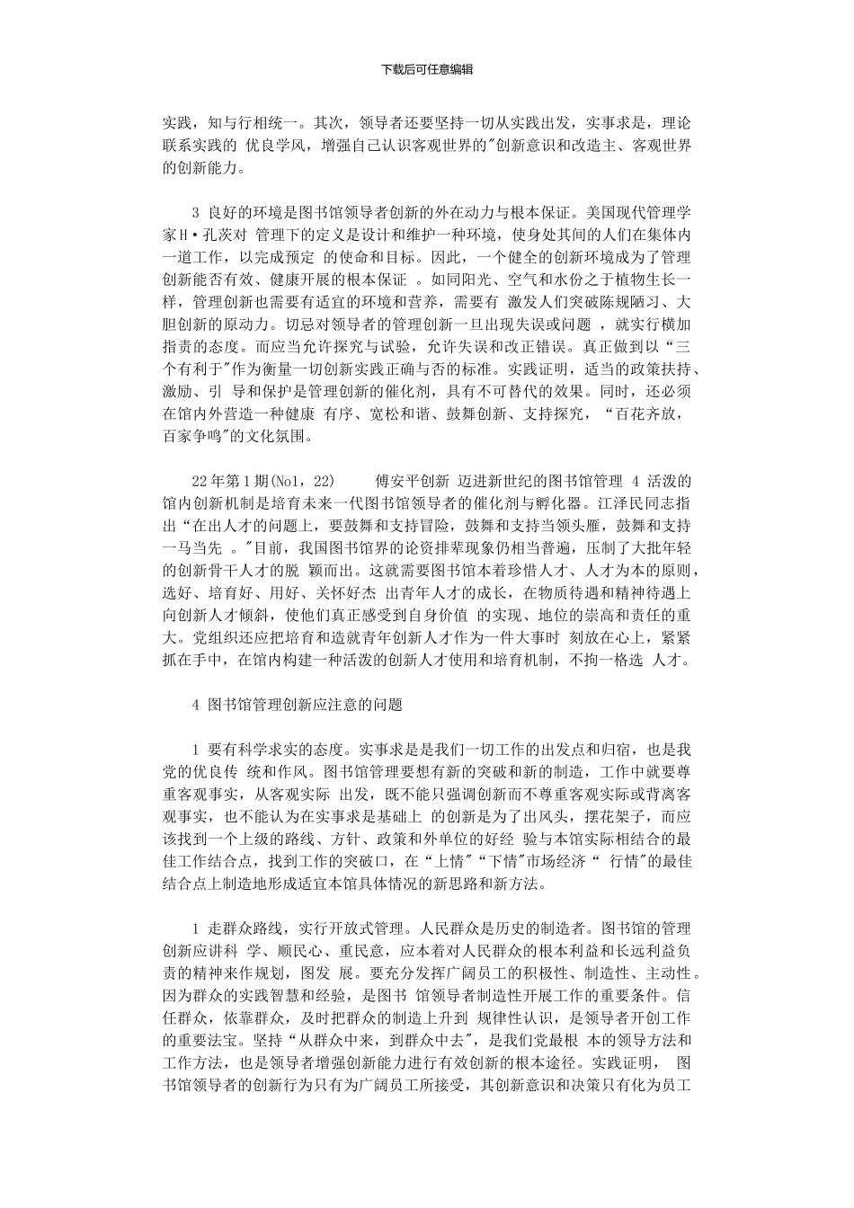 2024年创新：迈进新世纪图书馆管理_第3页