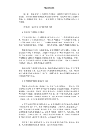 2024年创新：迈进新世纪图书馆管理