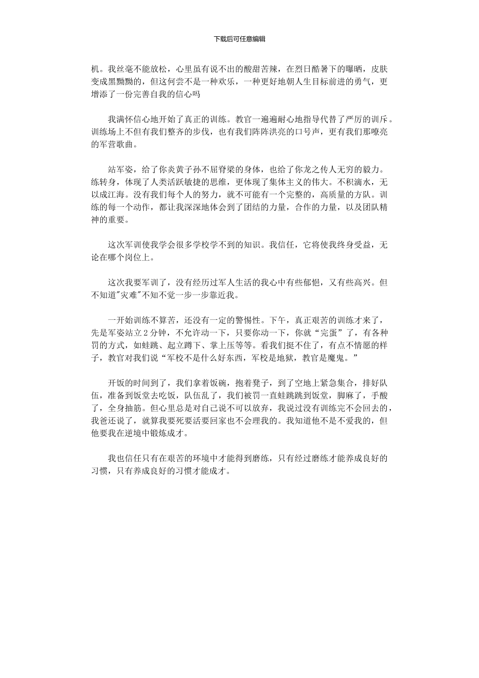 2024年初一五天军训心得体会_第2页