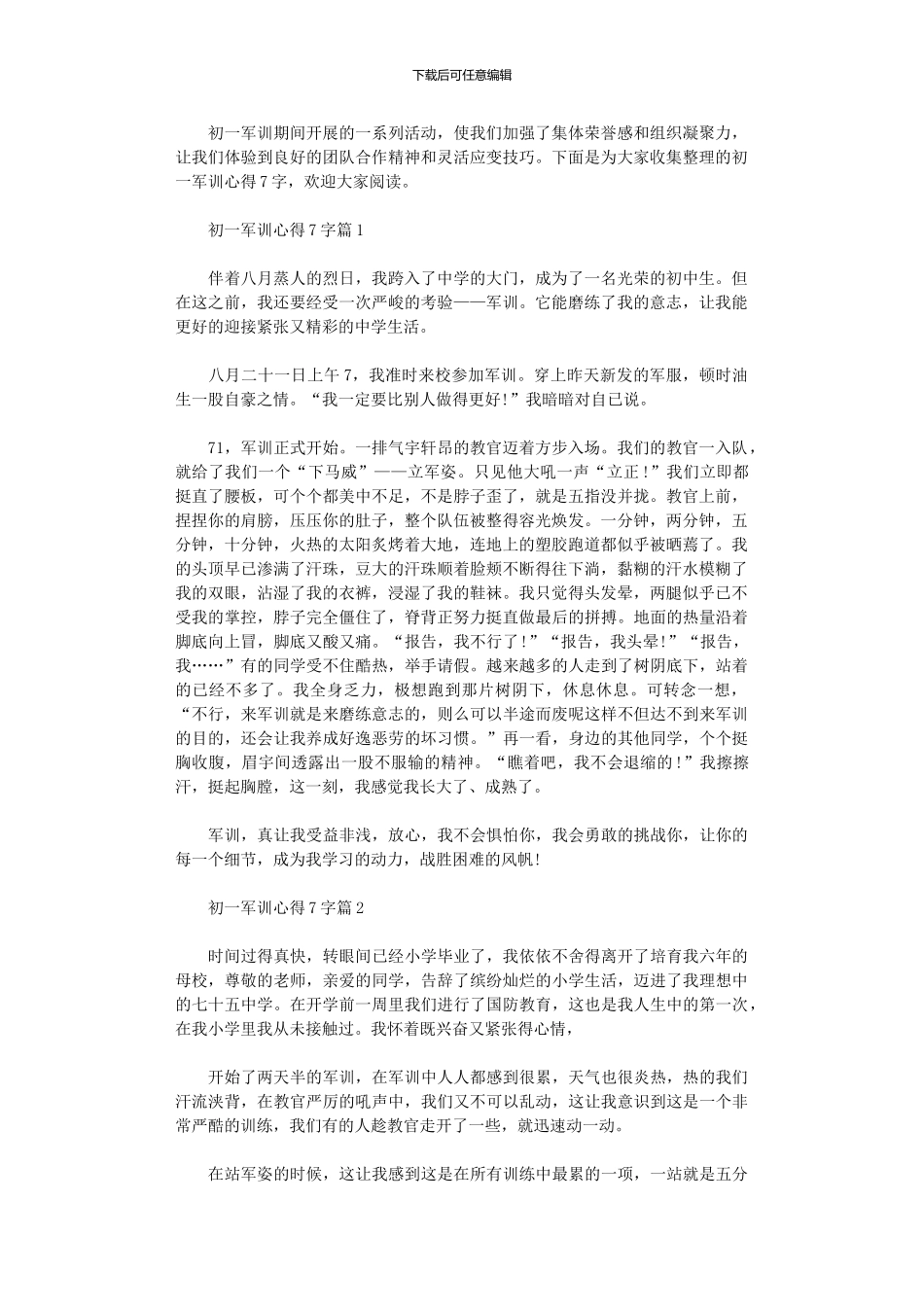 2024年初一军训心得700字范本_第1页