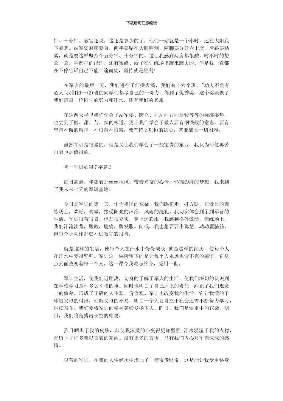 2024年初一军训心得700字范本_第2页