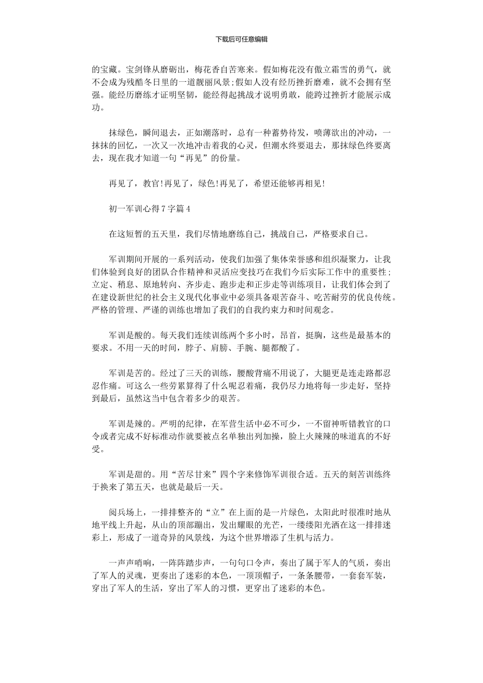 2024年初一军训心得700字范本_第3页
