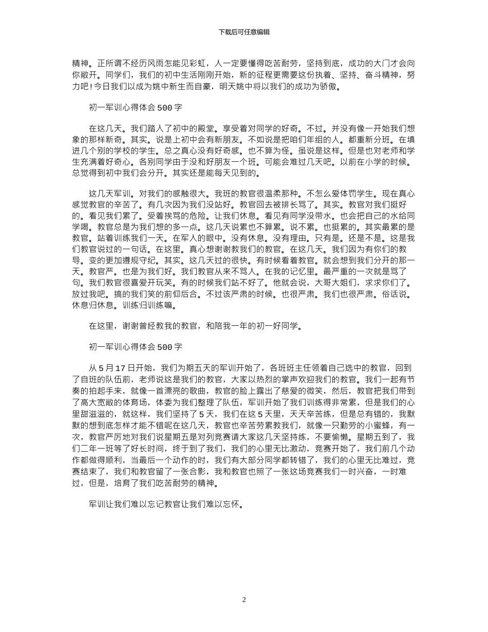 2024年初一军训心得体会_第2页
