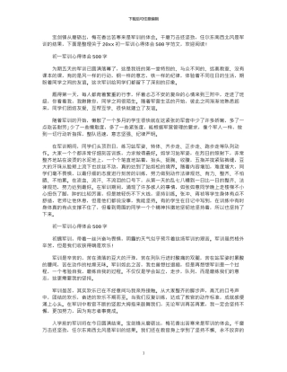 2024年初一军训心得体会