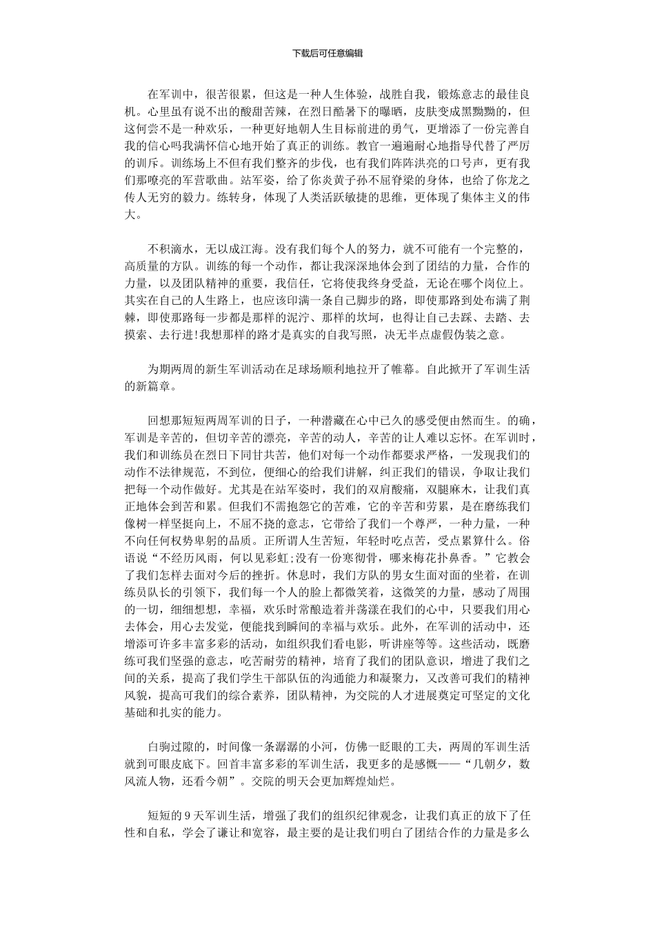 2024年初一军训心得体会2024_第2页