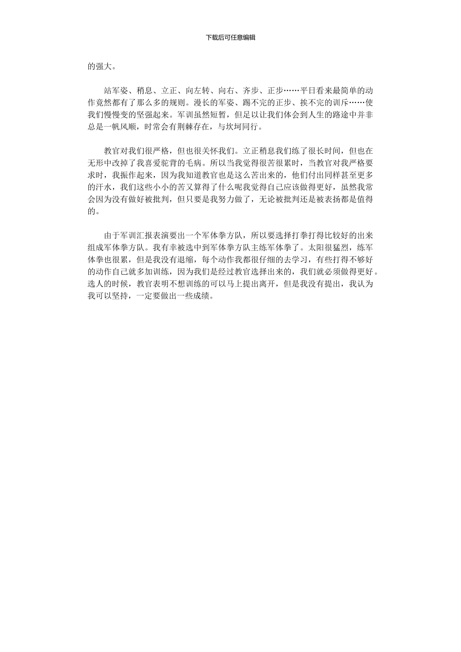 2024年初一军训心得体会2024_第3页