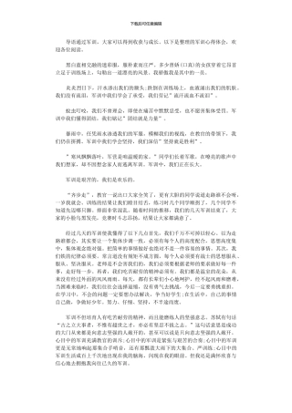 2024年初一军训心得体会2024