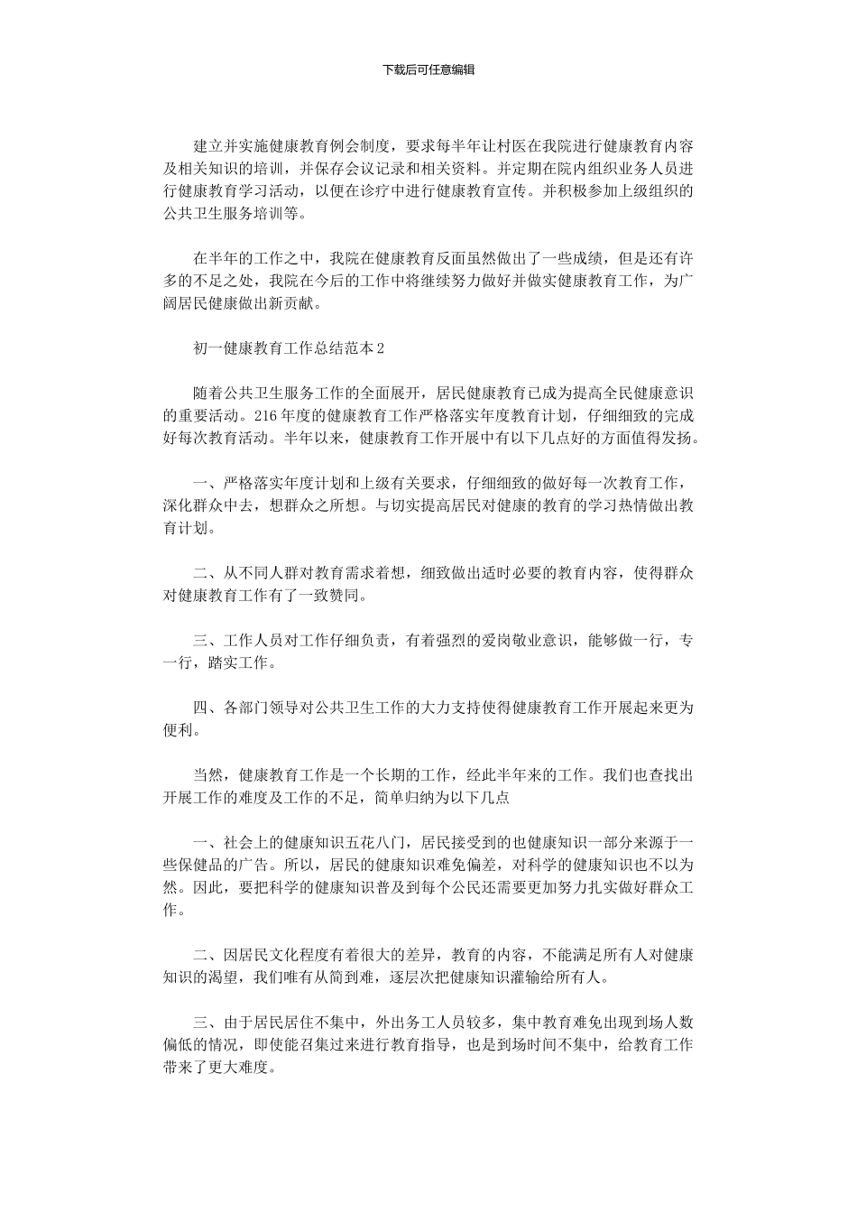 2024年初一健康教育工作总结范例_第2页