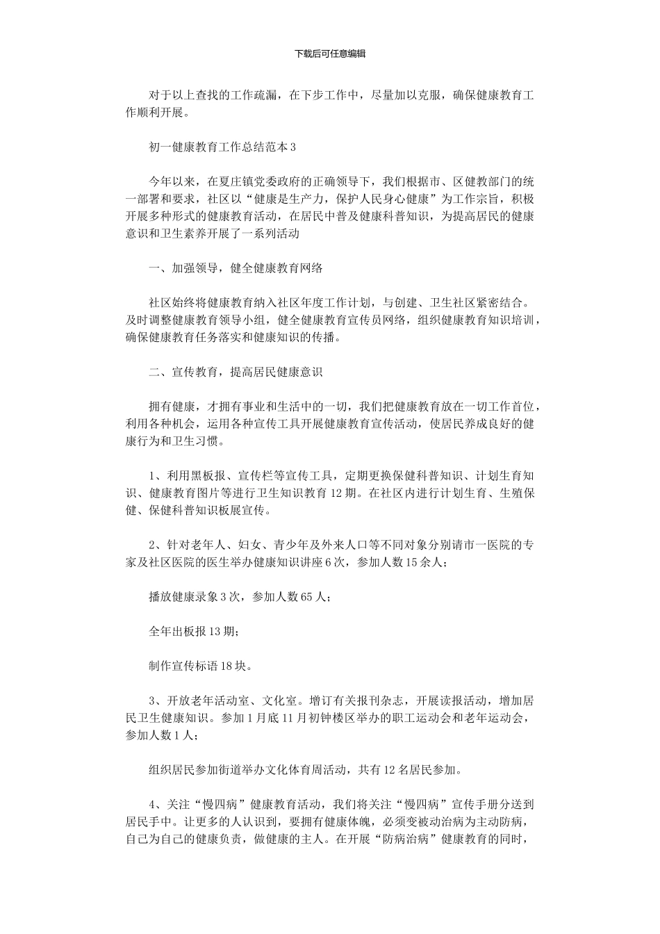 2024年初一健康教育工作总结范例_第3页