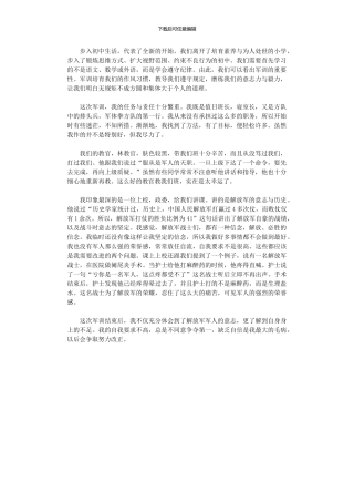 2024年初一军训感言心得