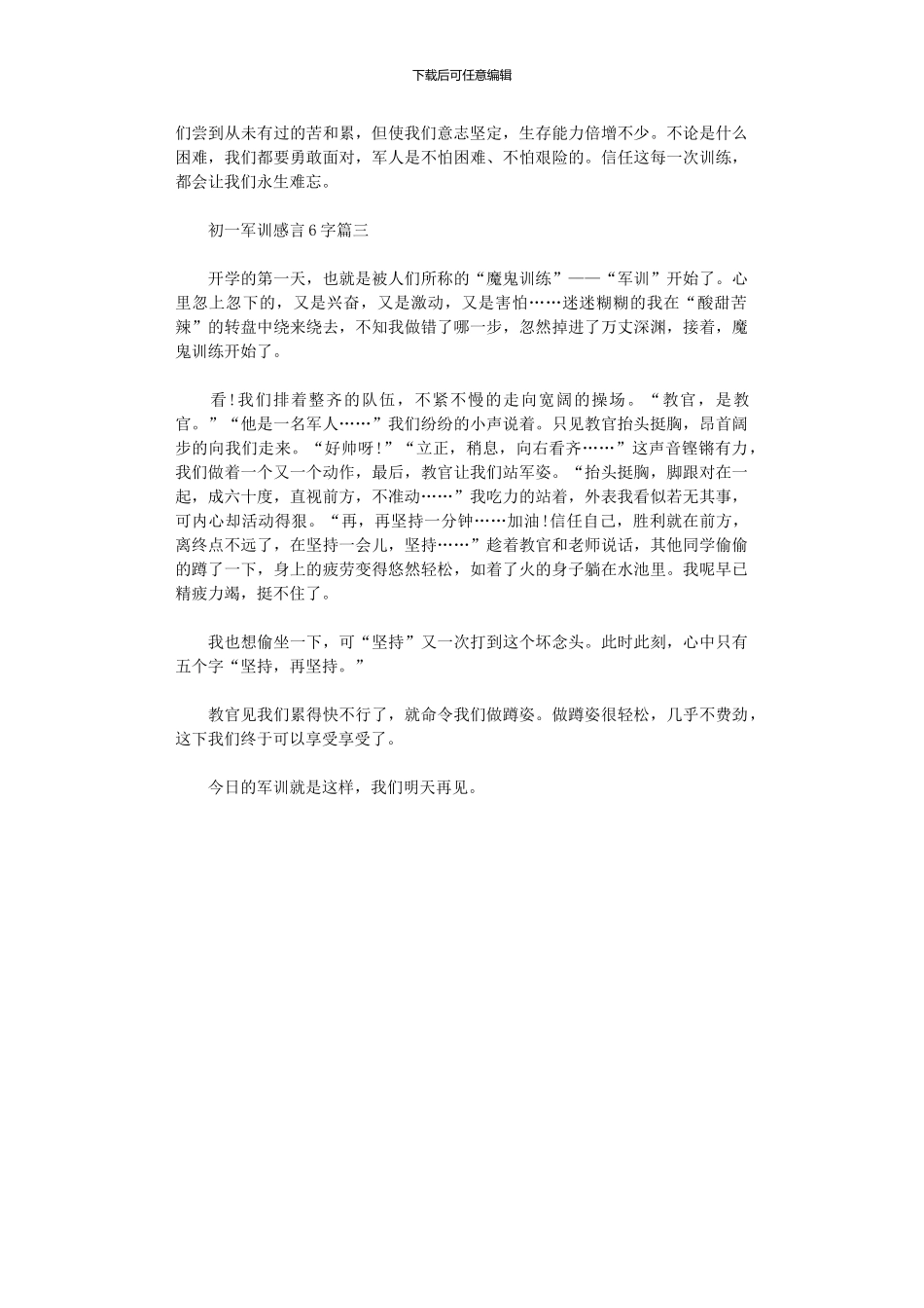 2024年初一军训感言优秀范本600字_第2页
