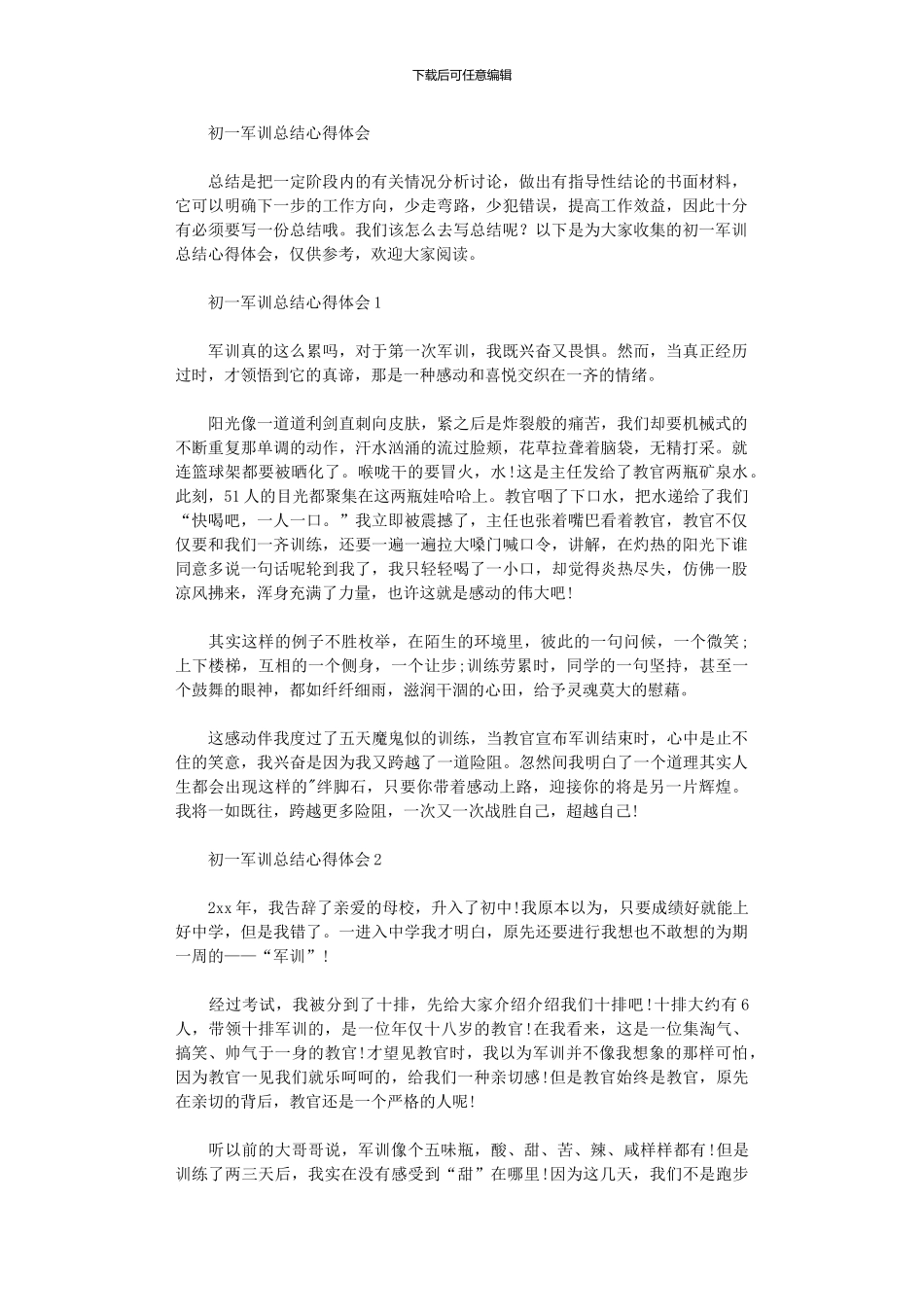 2024年初一军训总结心得体会_第1页