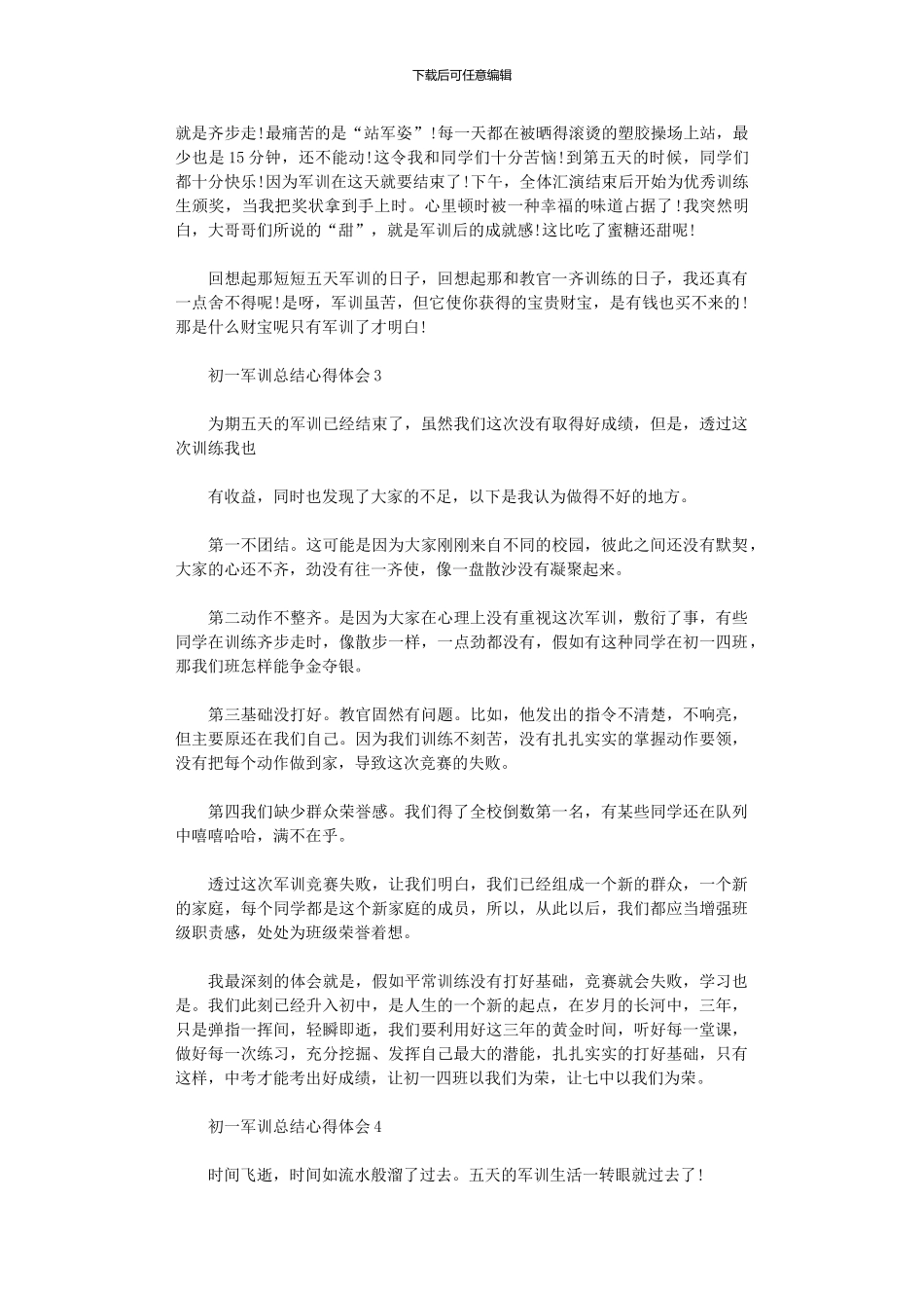 2024年初一军训总结心得体会_第2页