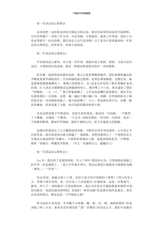 2024年初一军训总结心得体会