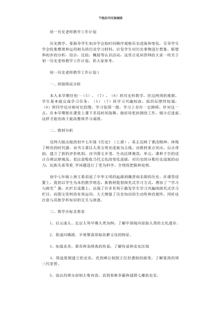 2024年初一历史老师教学工作计划