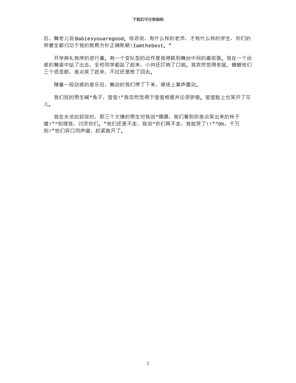 2024年初一开学典礼心得体会_第2页