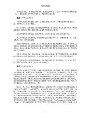 2024年初一开学典礼心得体会