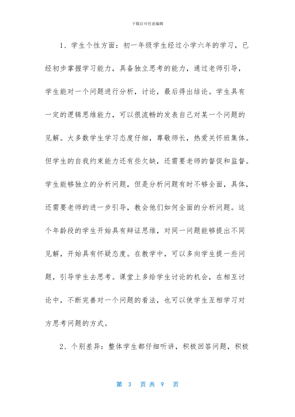 2024年初一心理健康教学计划新版_第3页