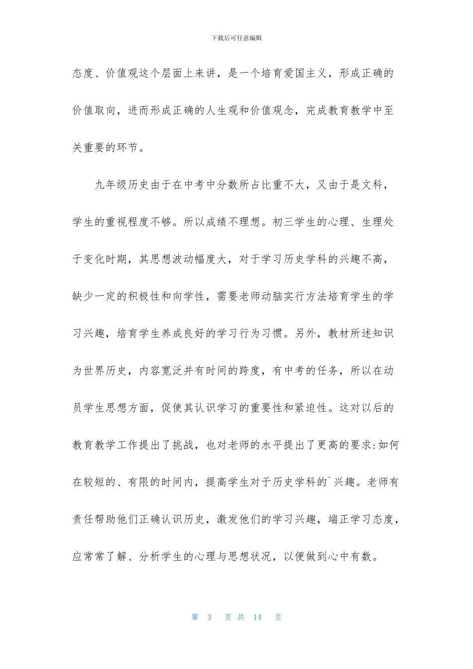 2024年初一历史教学计划_第3页