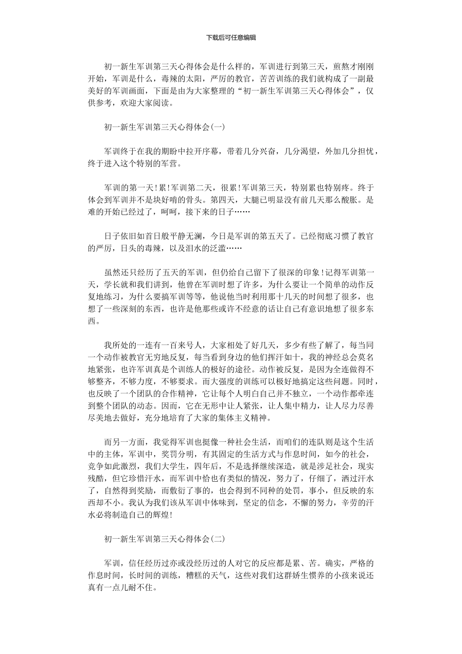 2024年初一新生军训第三天心得体会_第1页