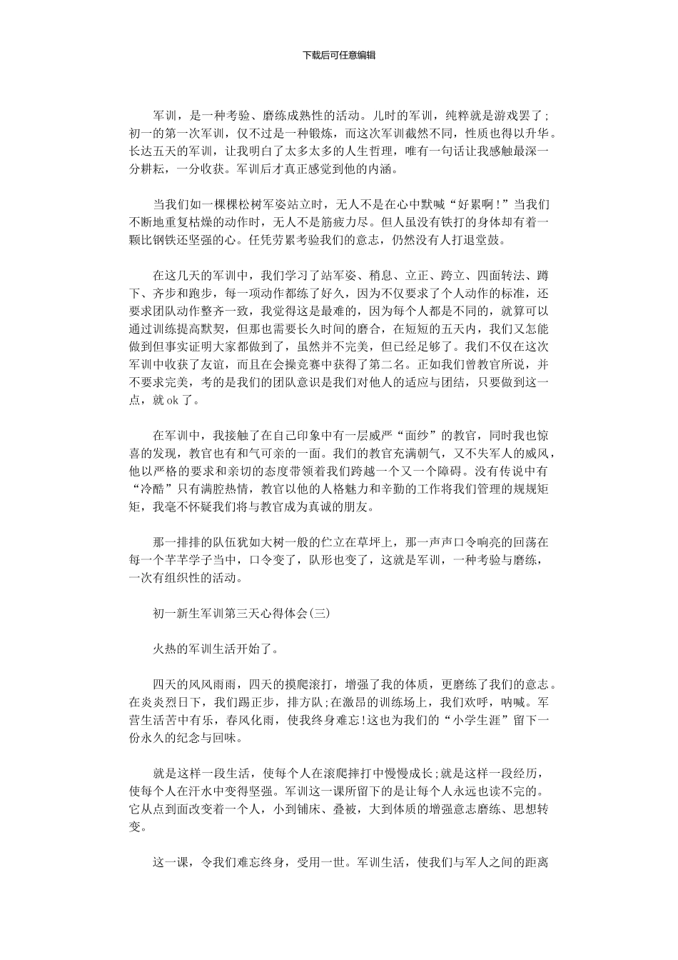 2024年初一新生军训第三天心得体会_第2页