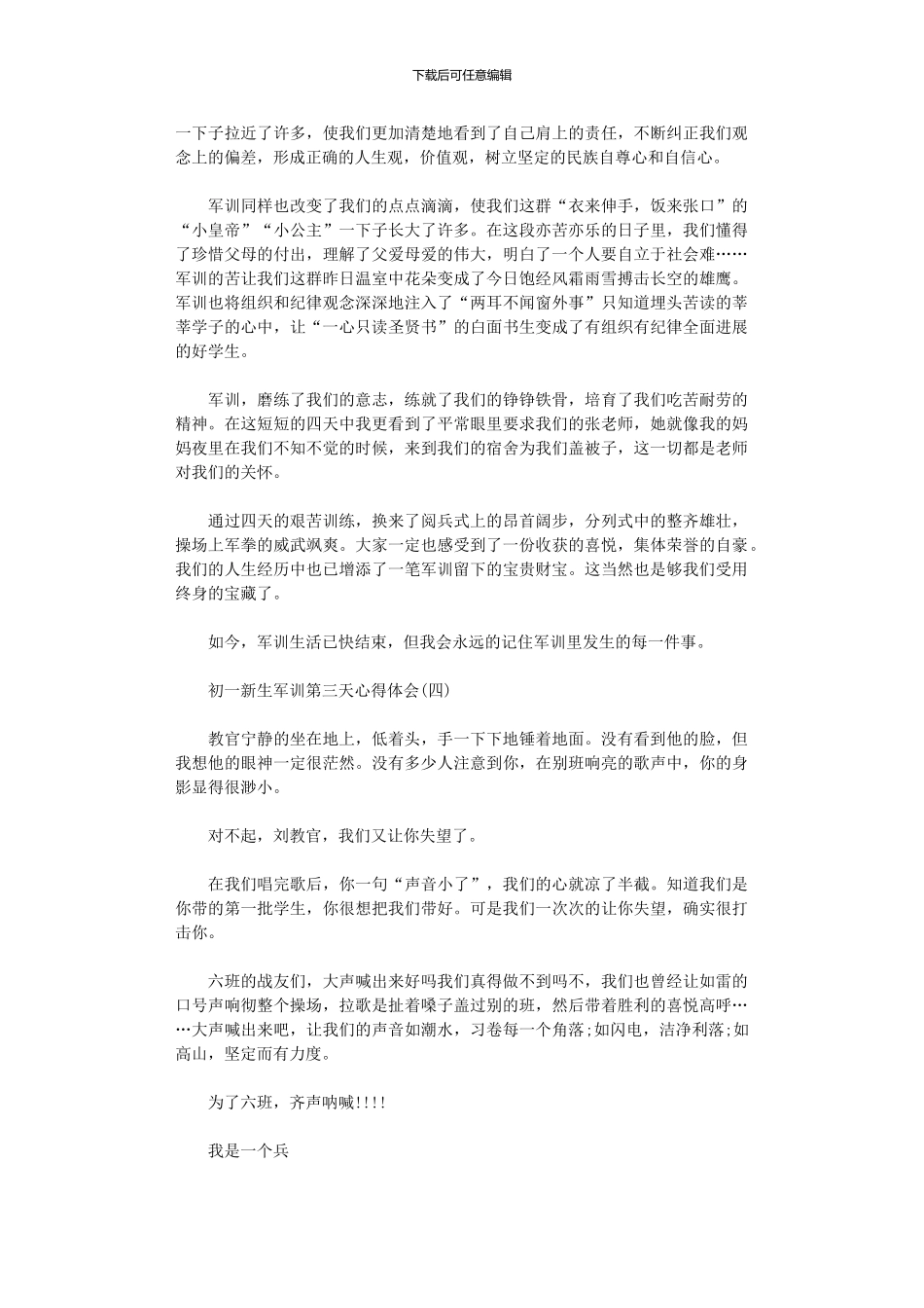 2024年初一新生军训第三天心得体会_第3页