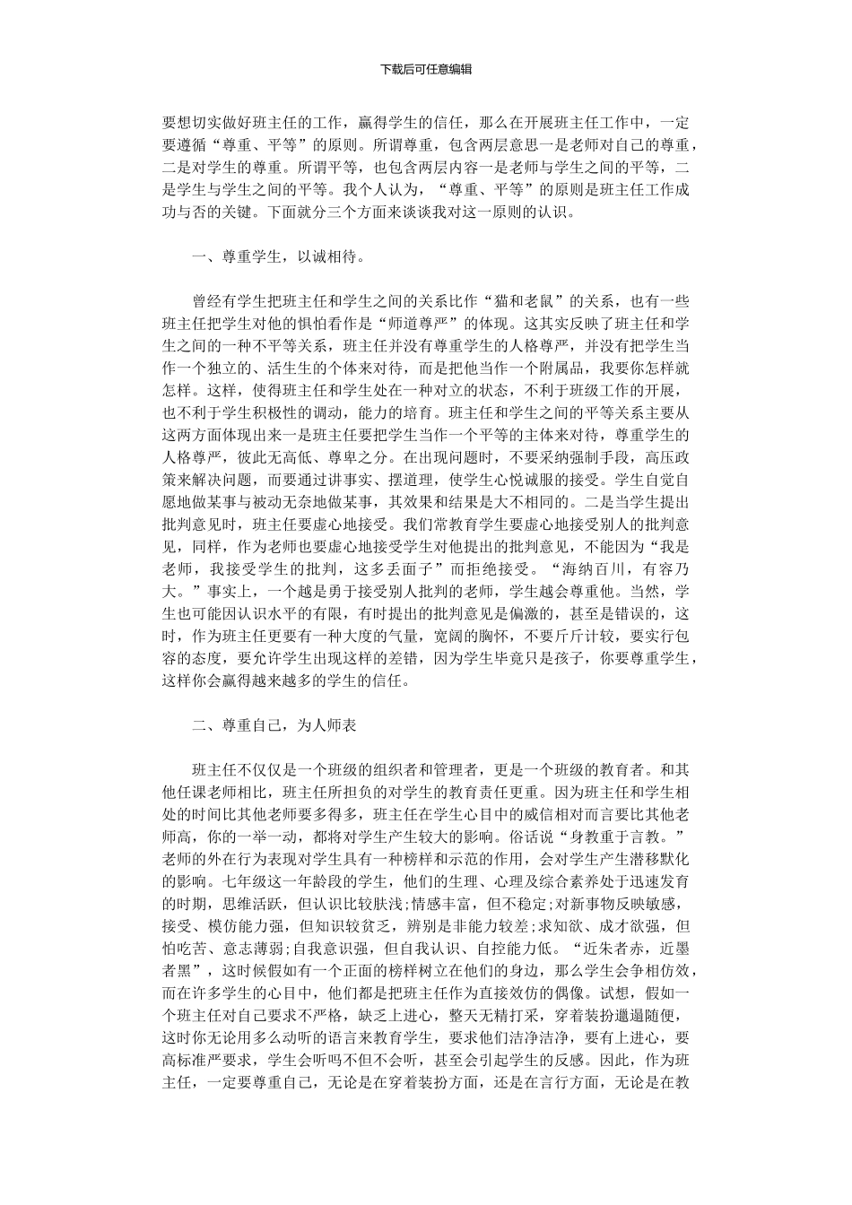 2024年初一班主任工作总结3篇_第2页