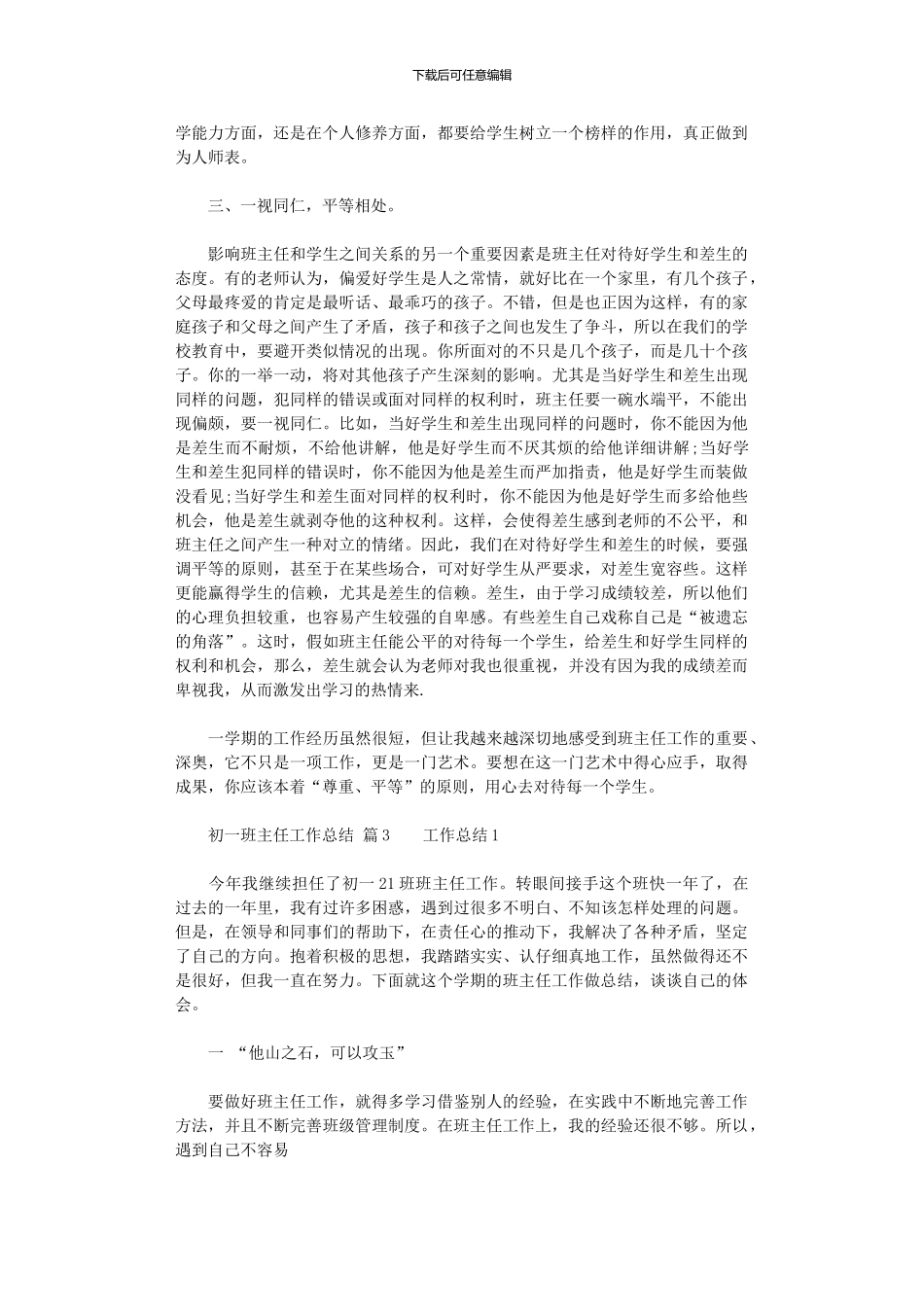 2024年初一班主任工作总结3篇_第3页