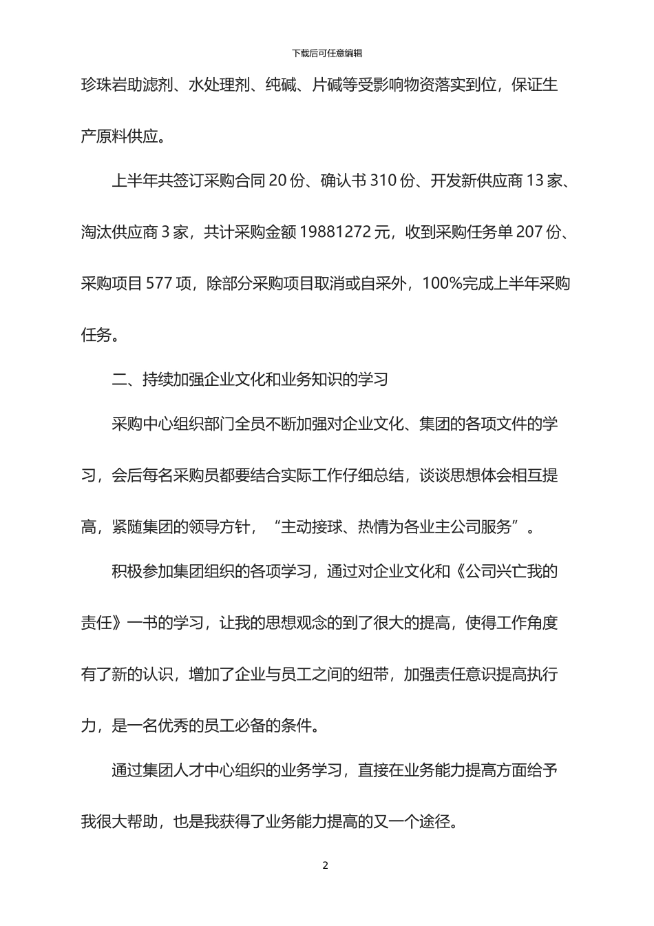 2024年刚到公司一个月的工作总结汇报_第2页