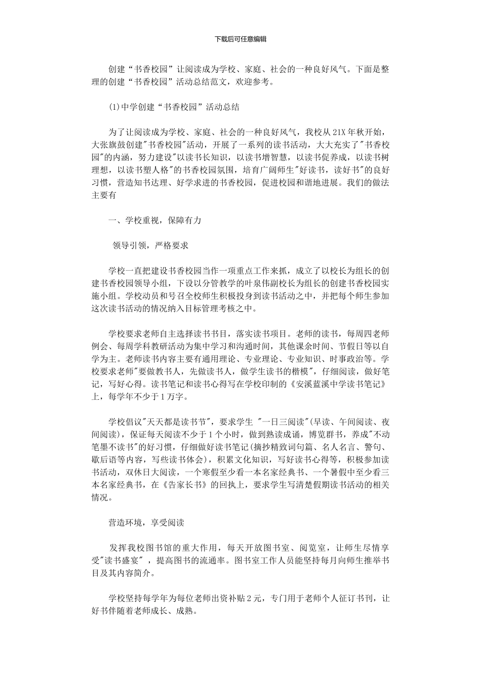 2024年创建书香校园活动总结_第1页