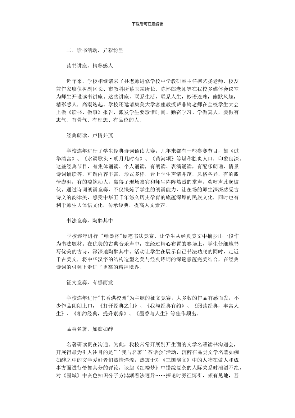 2024年创建书香校园活动总结_第2页