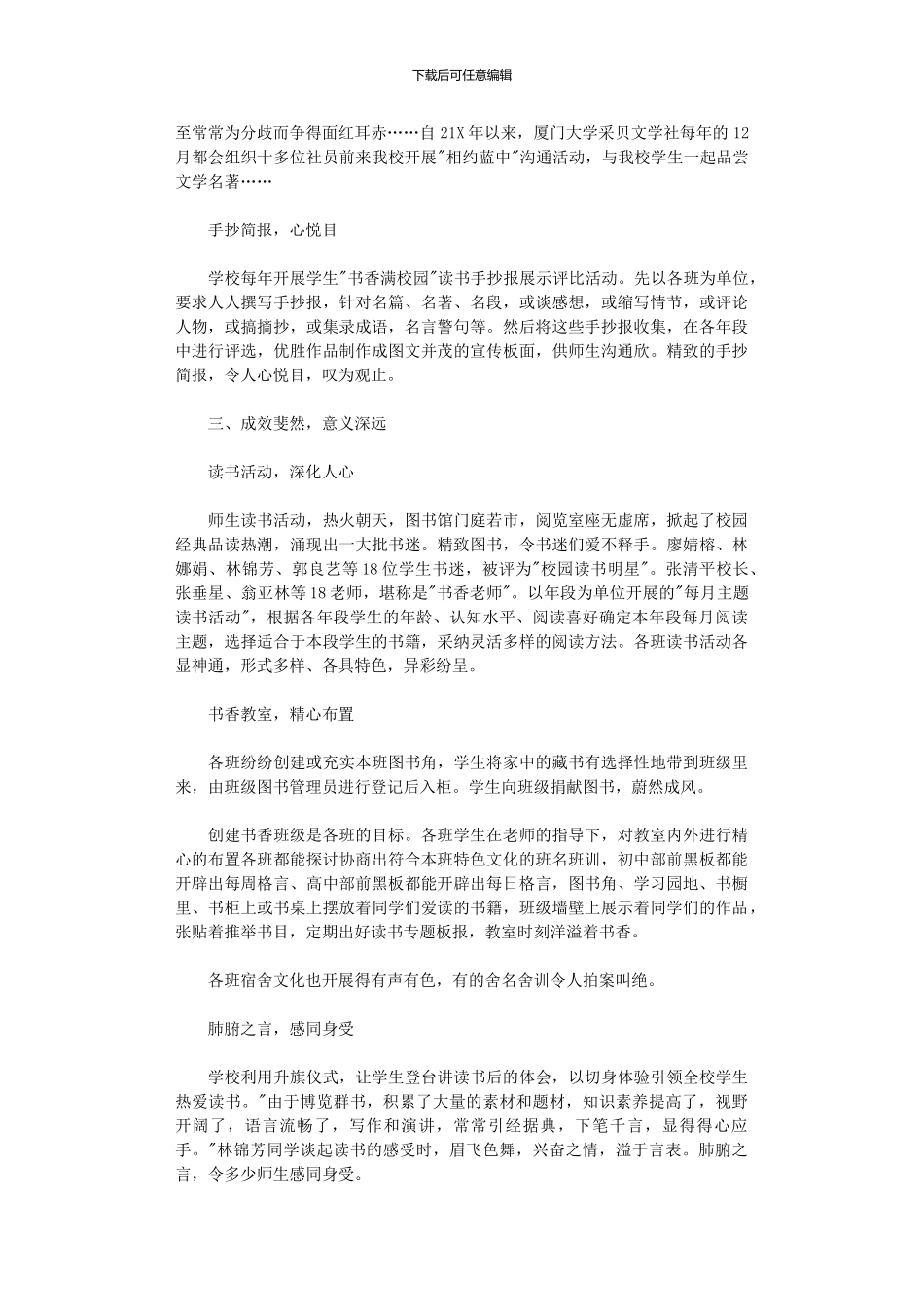 2024年创建书香校园活动总结_第3页