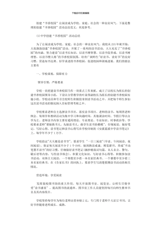 2024年创建书香校园活动总结