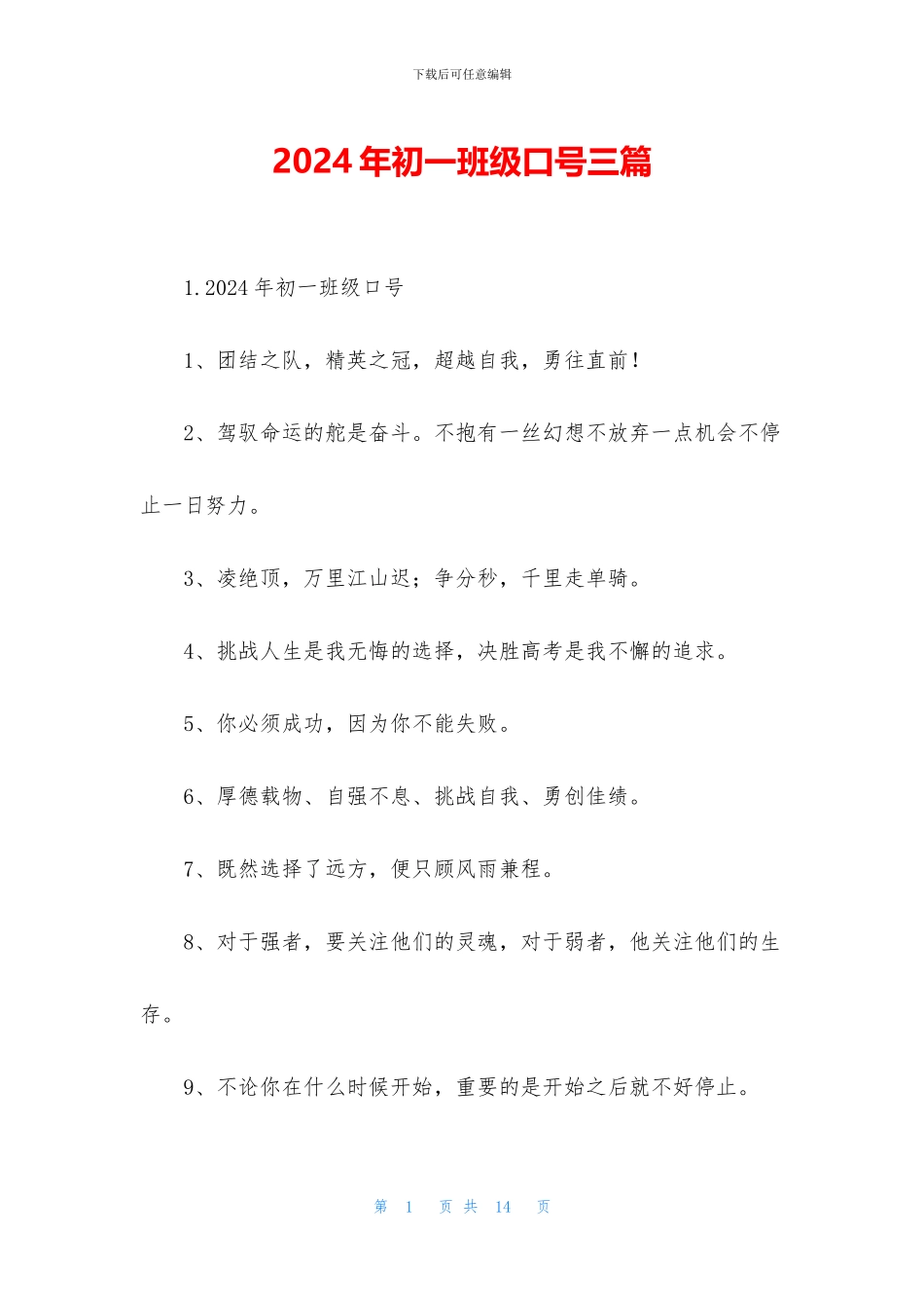 2024年初一班级口号三篇_第1页