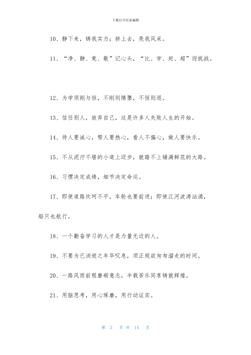 2024年初一班级口号三篇_第2页