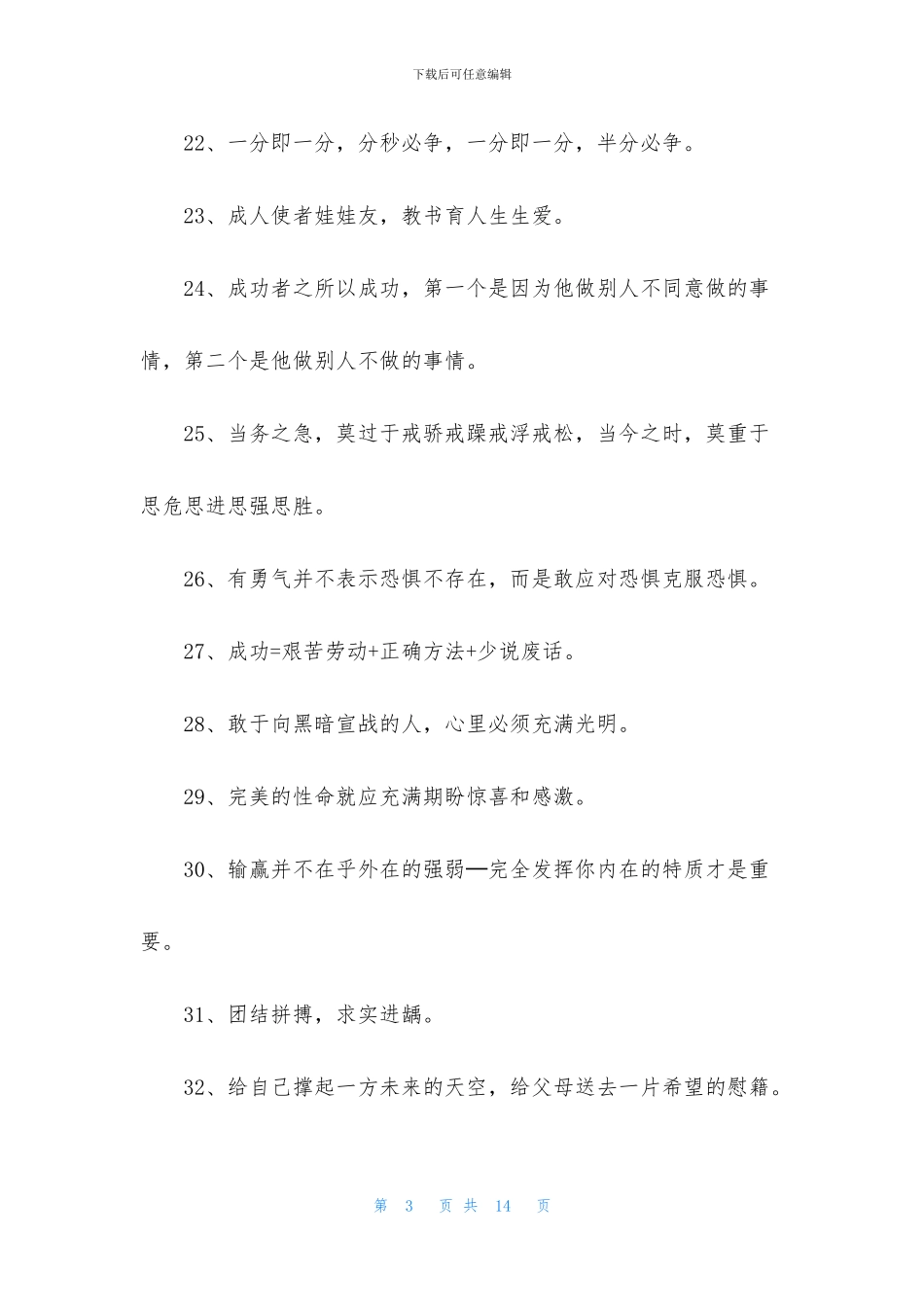 2024年初一班级口号三篇_第3页