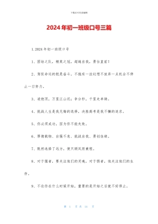 2024年初一班级口号三篇
