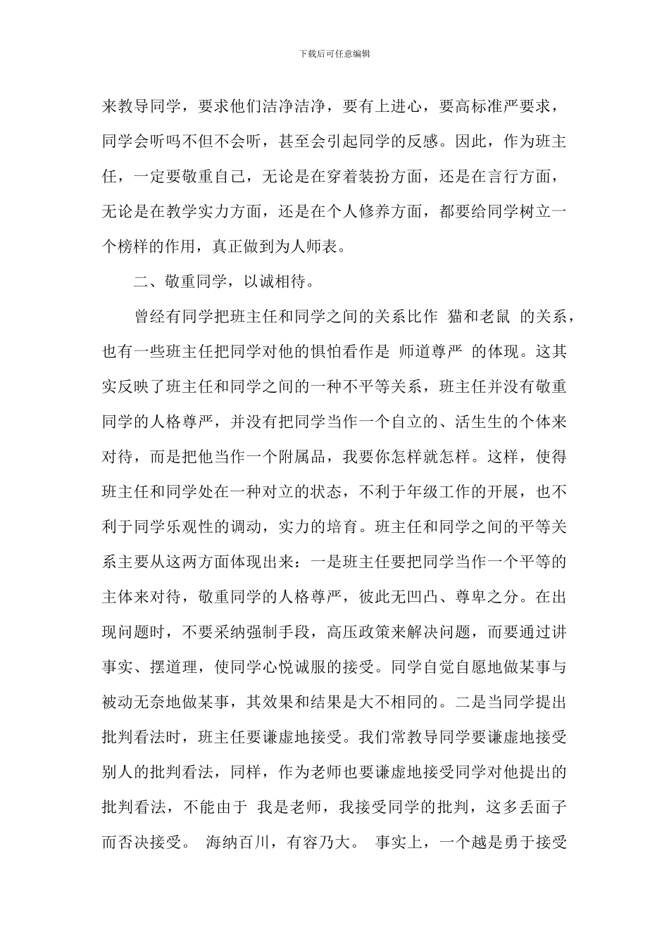 2024年初一班主任年度工作总结文本_第2页