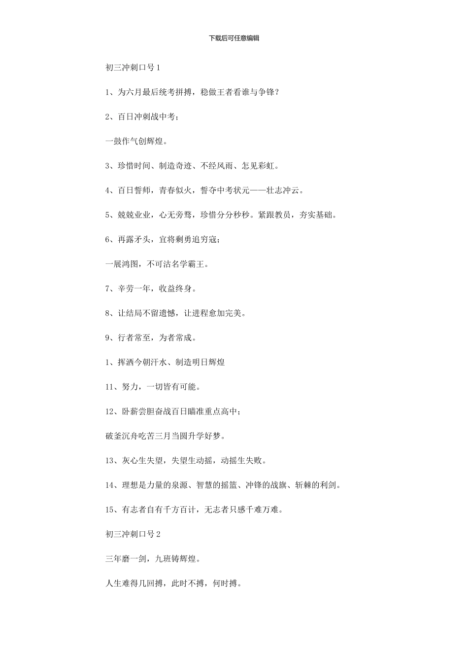 2024年初三冲刺口号_第1页