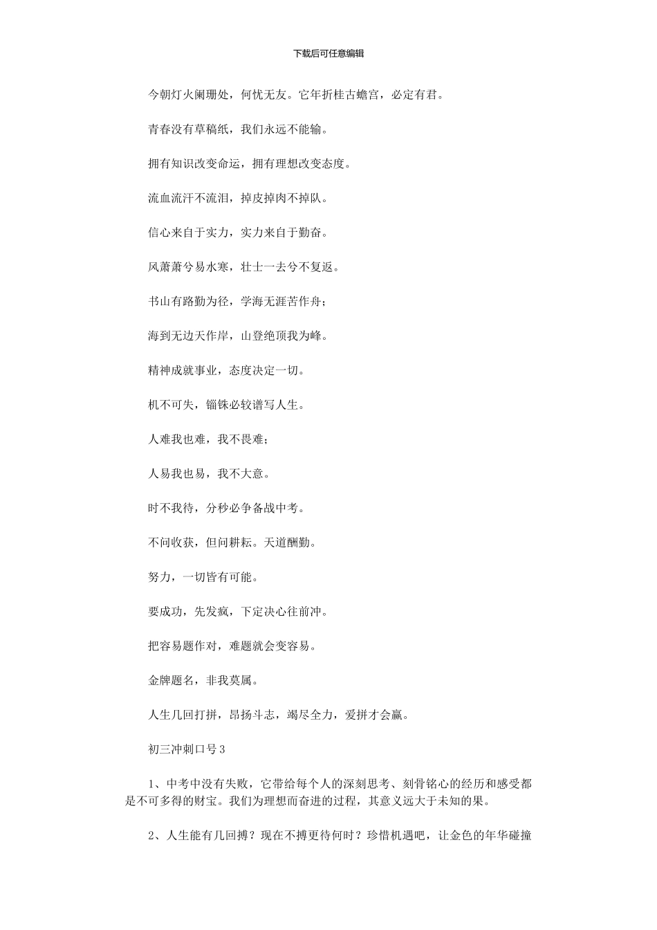 2024年初三冲刺口号_第2页