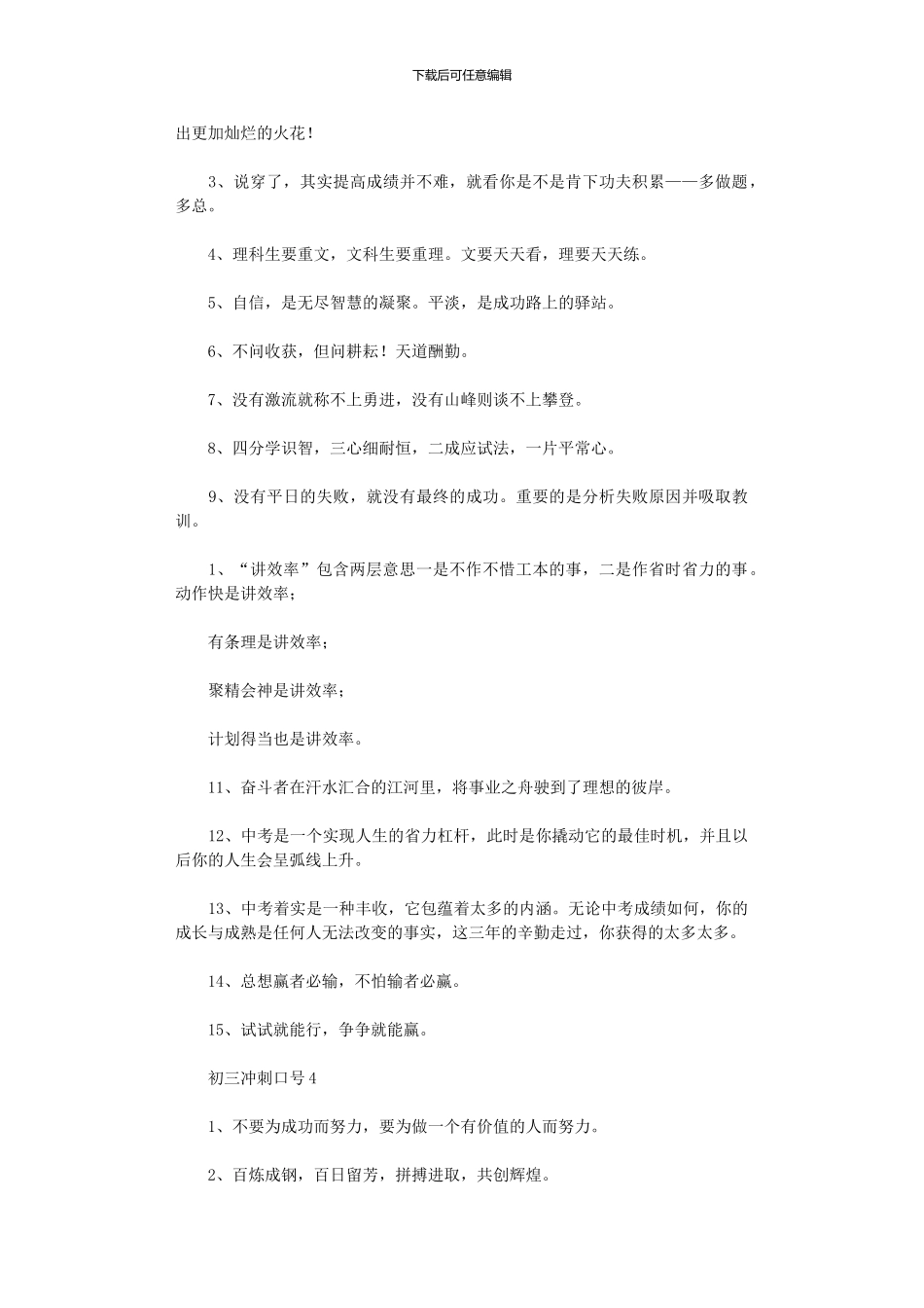 2024年初三冲刺口号_第3页