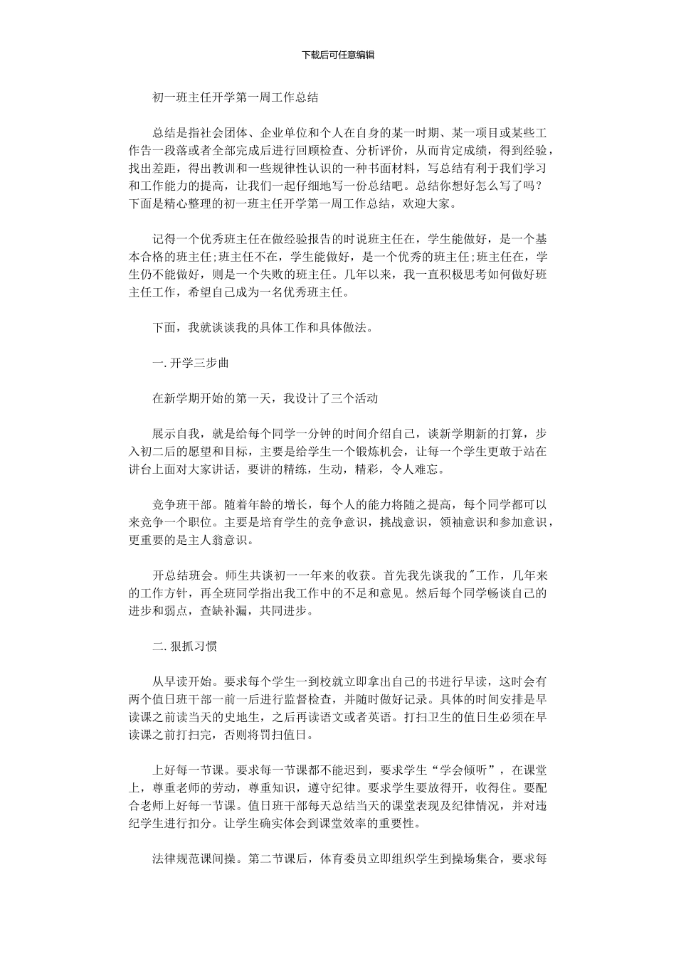 2024年初一班主任开学第一周工作总结_第1页