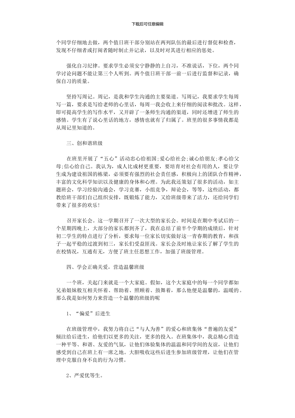 2024年初一班主任开学第一周工作总结_第2页