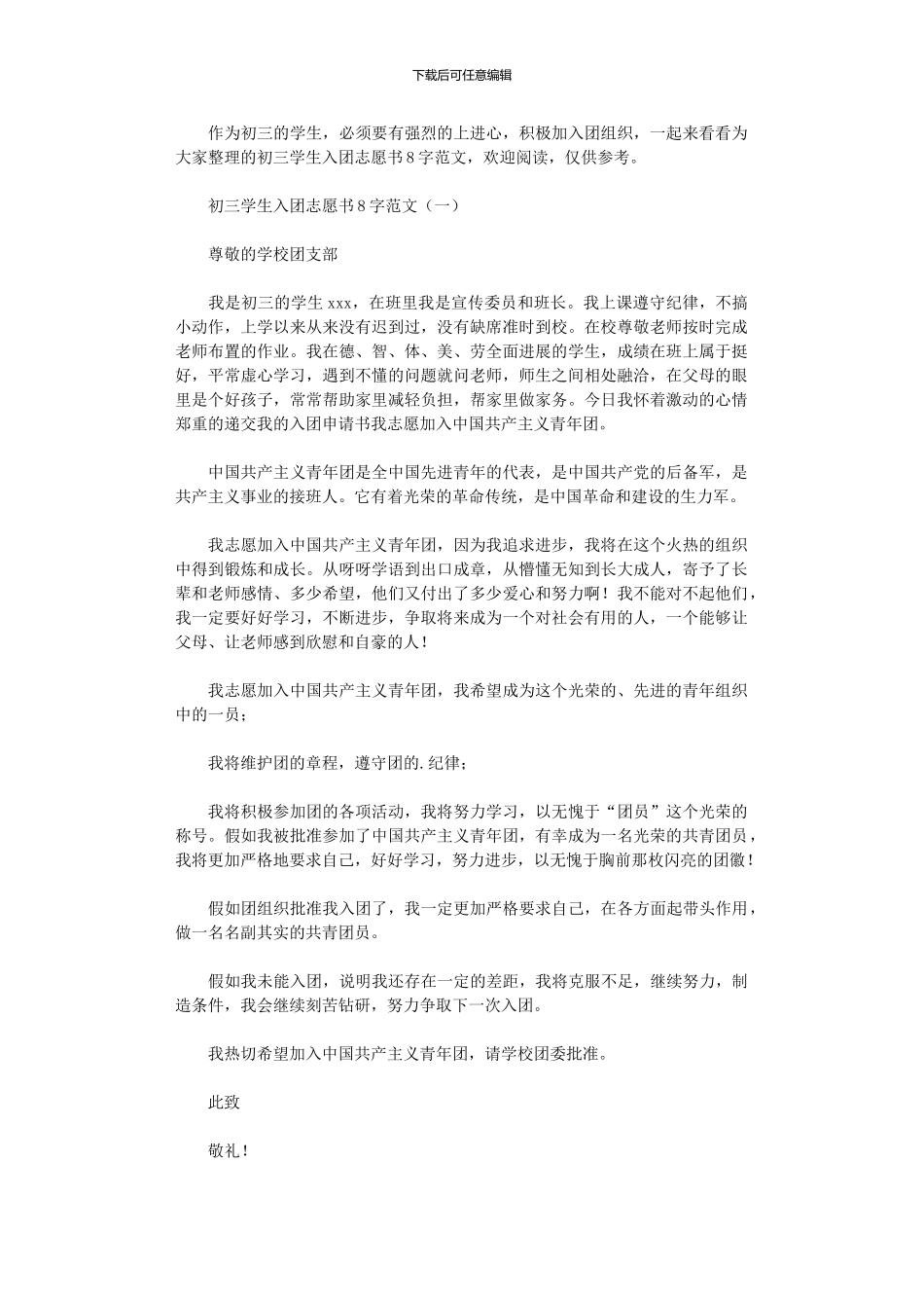 2024年初三学生入团志愿书_第1页