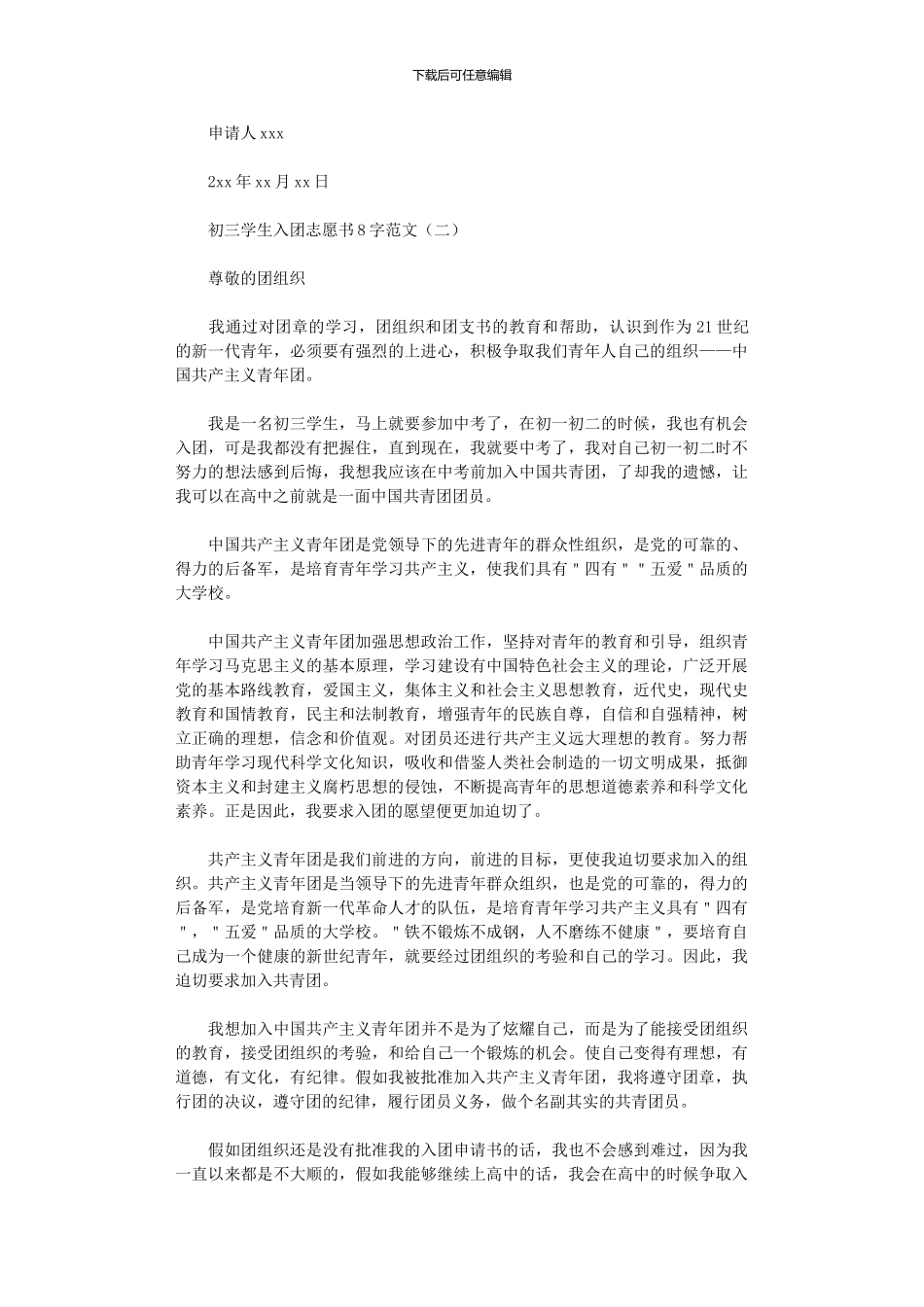 2024年初三学生入团志愿书_第2页