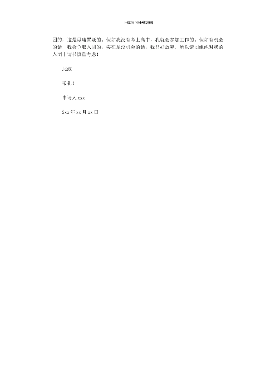 2024年初三学生入团志愿书_第3页