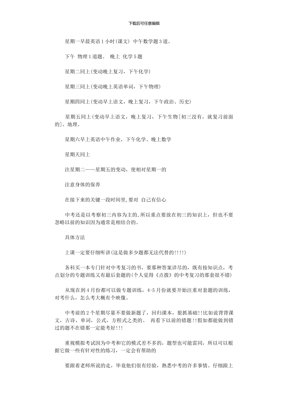 2024年初三学生的学习计划_第1页