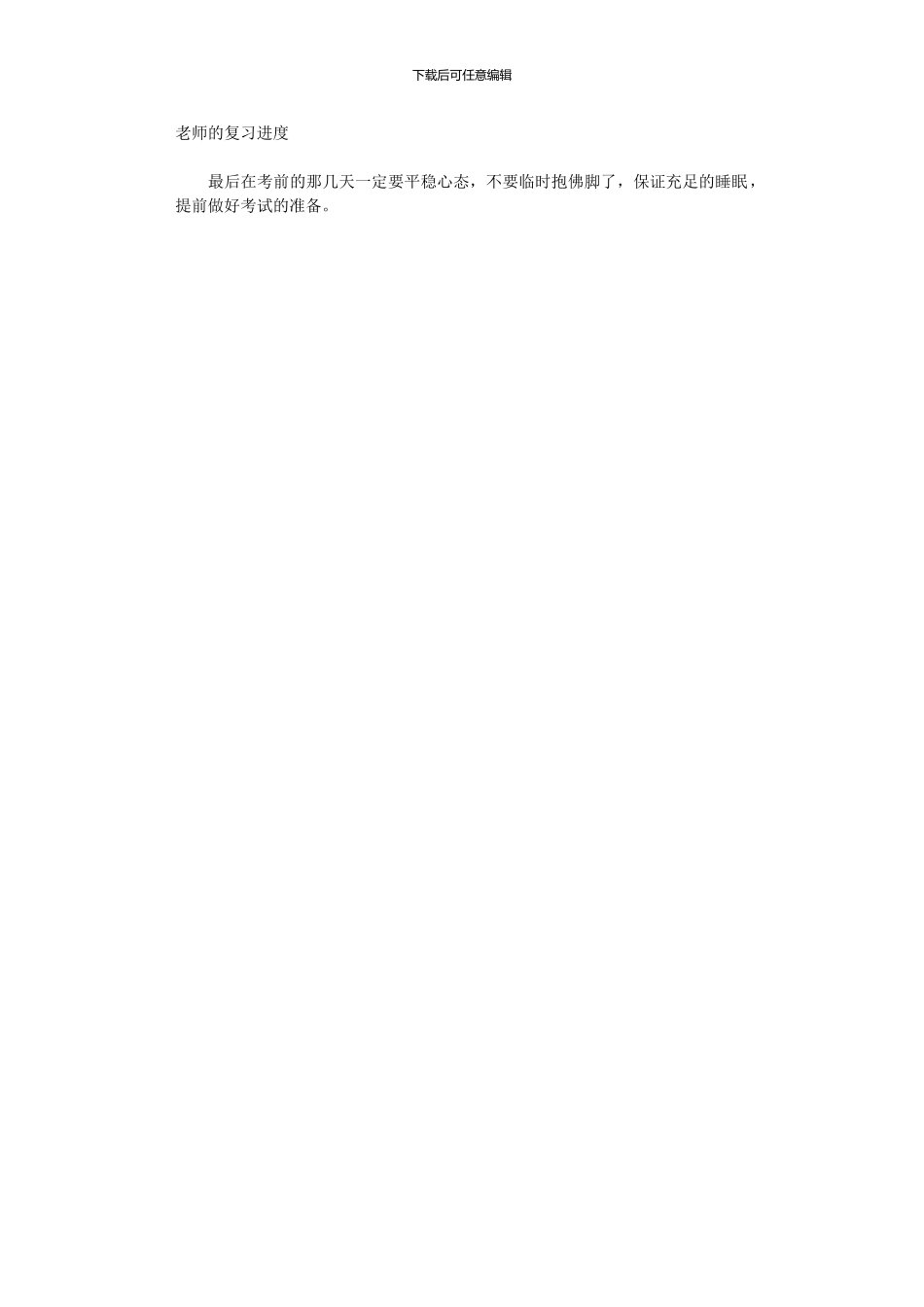 2024年初三学生的学习计划_第2页